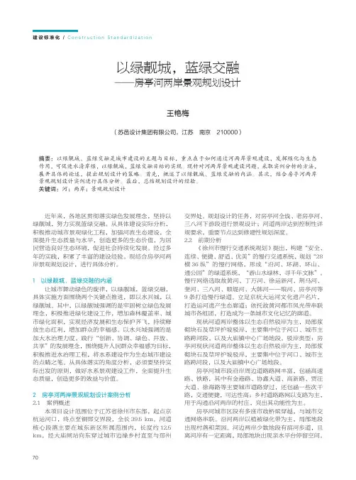 以绿靓城,蓝绿交融——房亭河两岸景观规划设计
