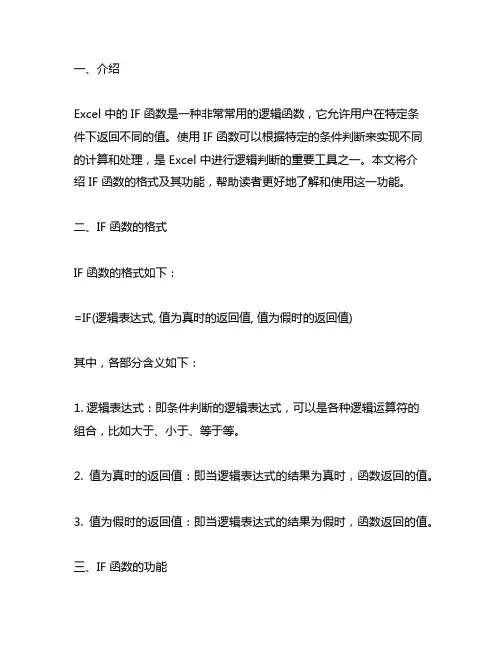 excel中if函数的格式及其功能