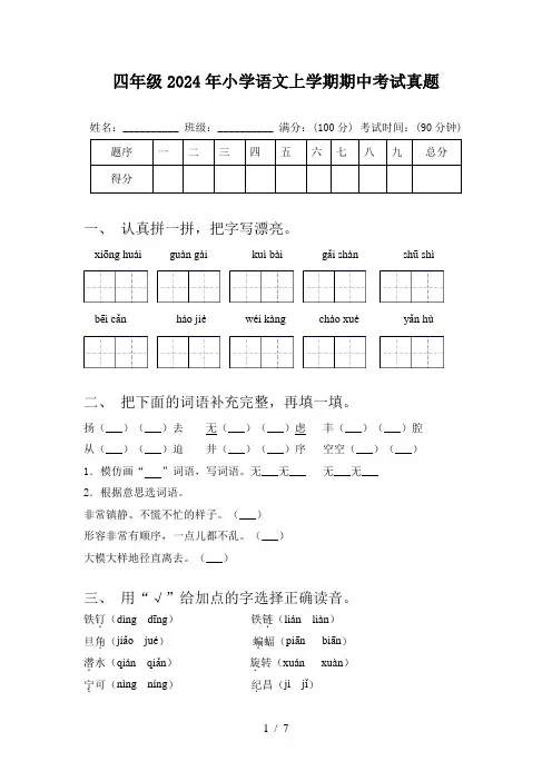 四年级2024年小学语文上学期期中考试真题
