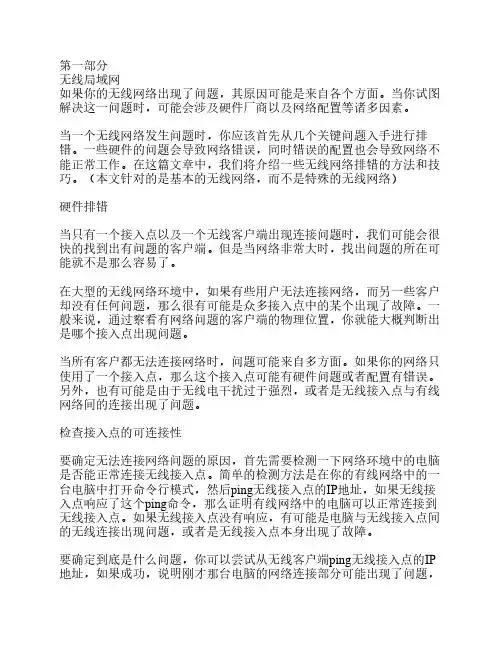 局域网网络故障大全