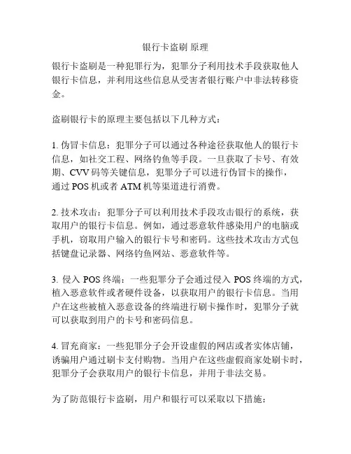 银行卡盗刷 原理