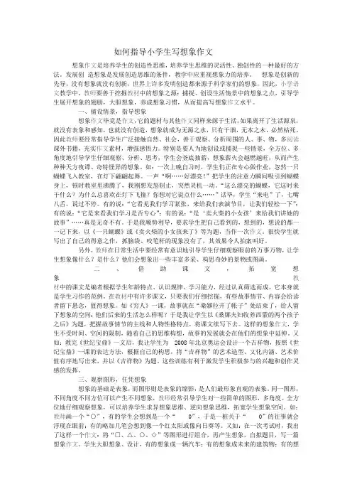 如何指导小学生写想象作文