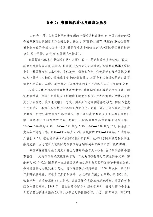 金融学案例——精选推荐