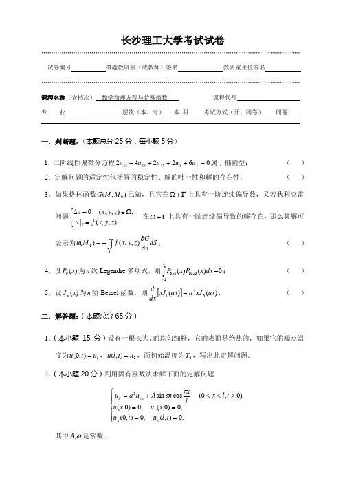 数理方程试卷及答案2
