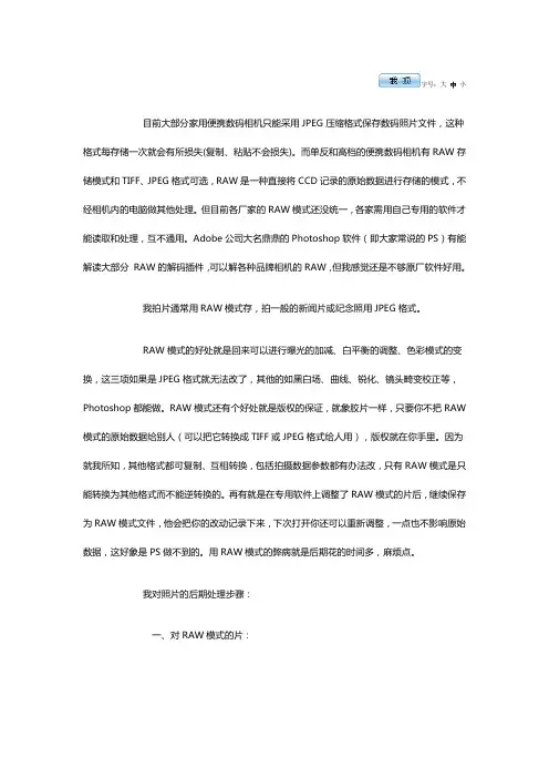 数码相片的后期处理RAW