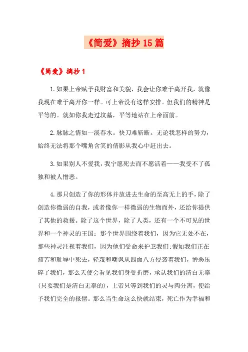 《简爱》摘抄15篇