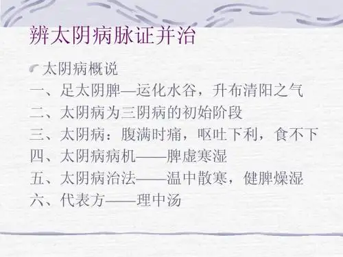 太阴病