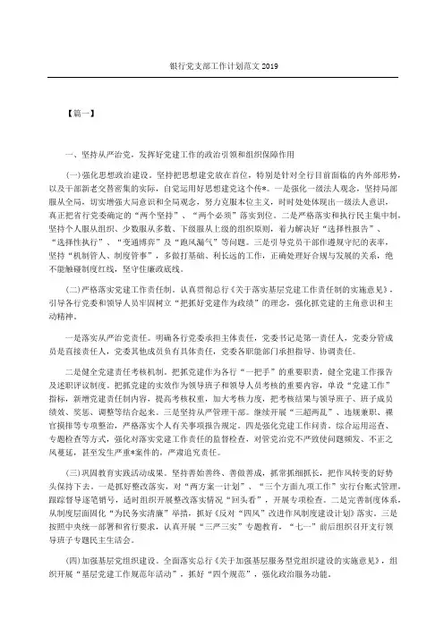 银行党支部工作计划