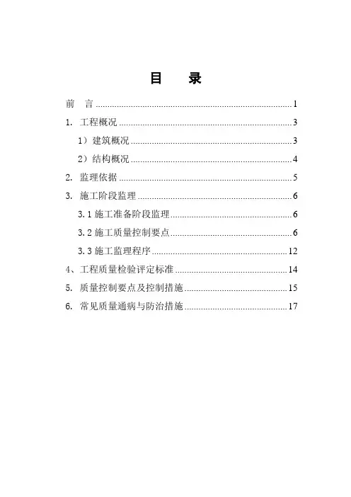 最新整理框架结构混凝土工程监理实施细则.doc