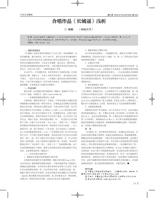 合唱作品《长城谣》浅析