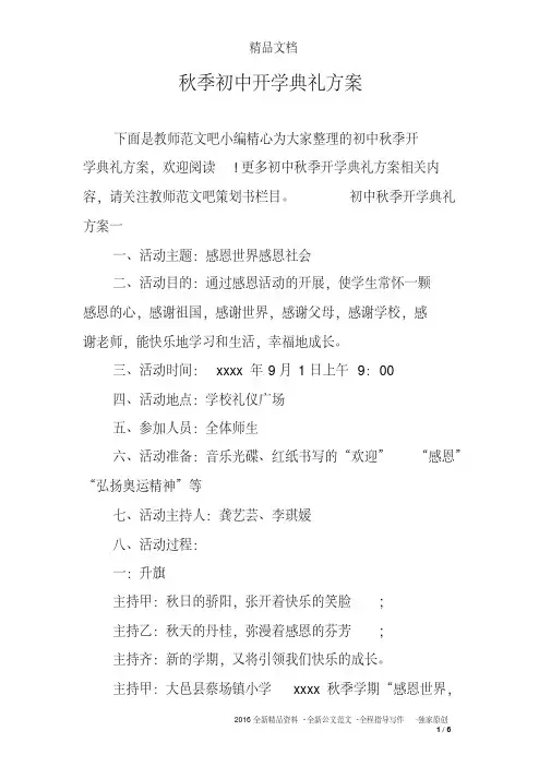 秋季初中开学典礼方案