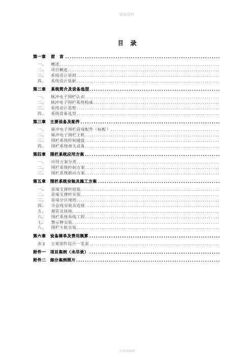 电子围栏设计方案40373
