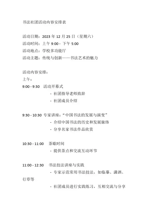 书法社团活动内容安排表