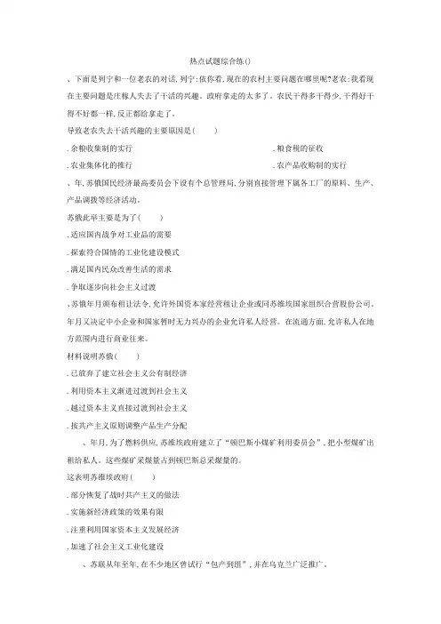 2019届高考历史二轮复习热点试题综合练：(9) Word版含解析