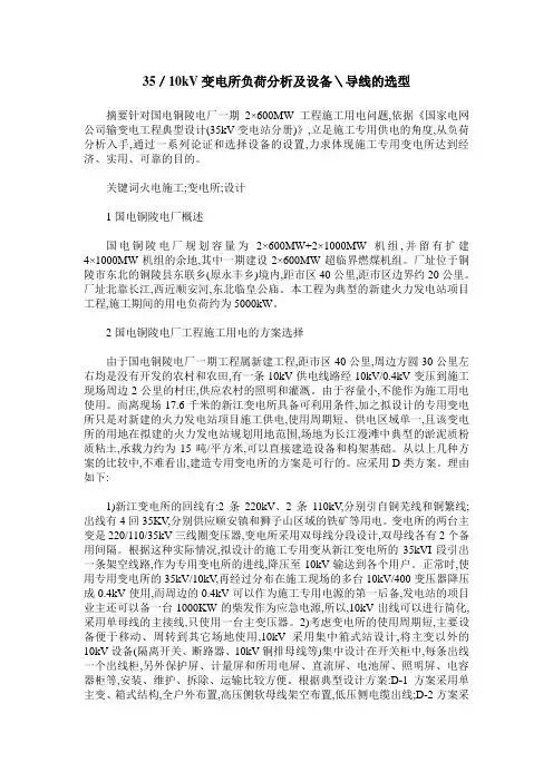 35／10kV变电所负荷分析及设备＼导线的选型