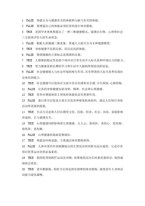 复旦体育考试题库