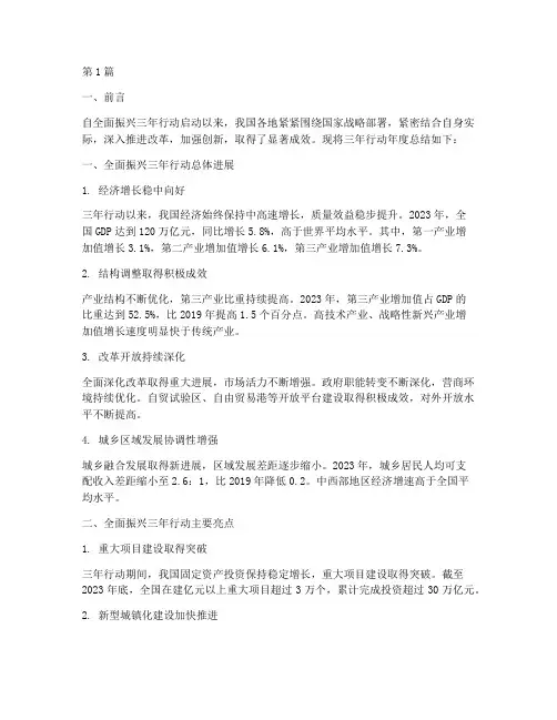 三年全面振兴年度总结范文(3篇)