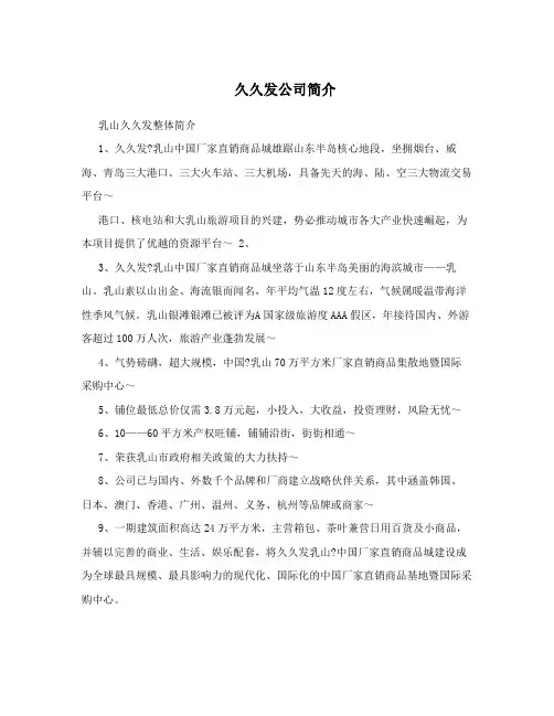 久久发公司简介
