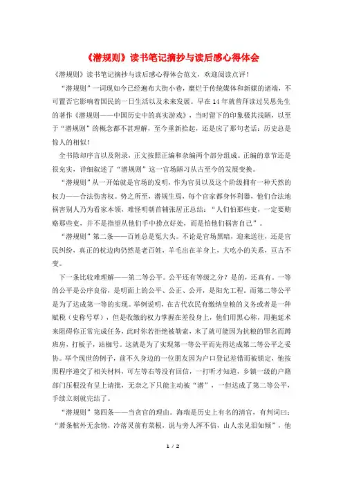 《潜规则》读书笔记摘抄与读后感心得体会