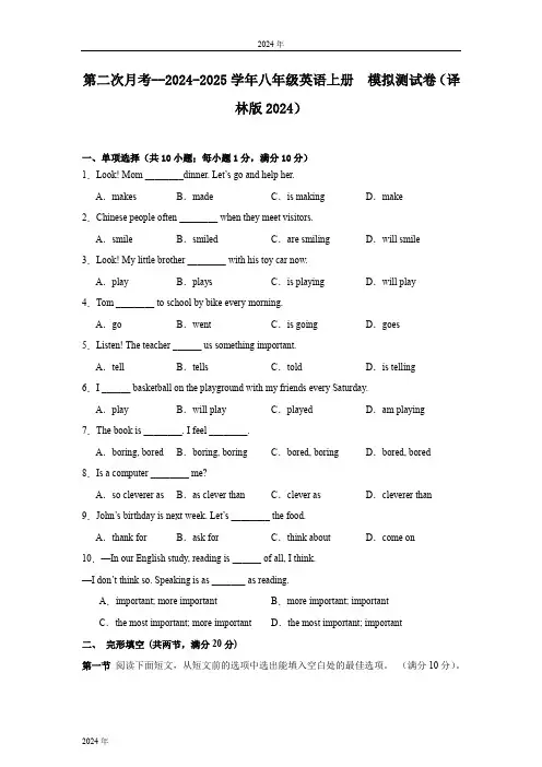 第二次月考--八年级英语上册  模拟测试卷(含答案)