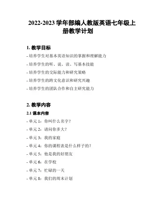 2022-2023学年部编人教版英语七年级上册教学计划