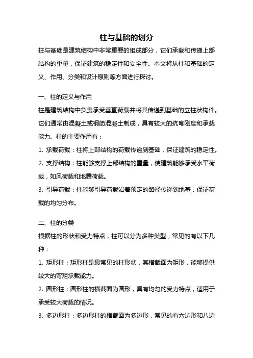 柱与基础的划分