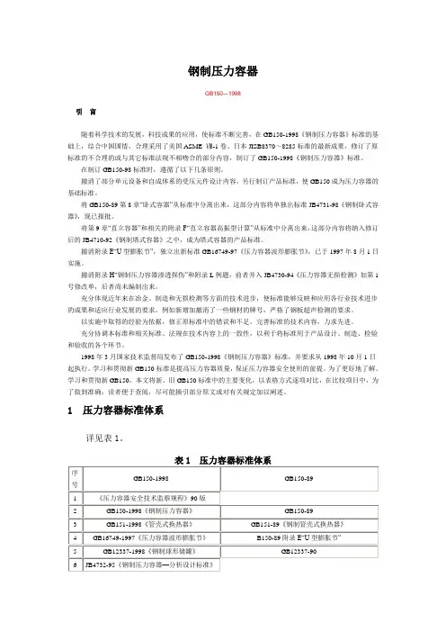 钢制压力容器