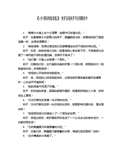 《小狗钱钱》好词好句摘抄
