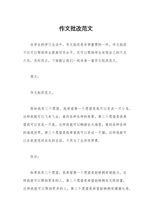 作文批改范文