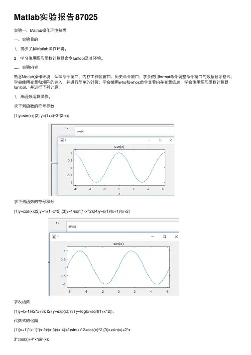 Matlab实验报告87025