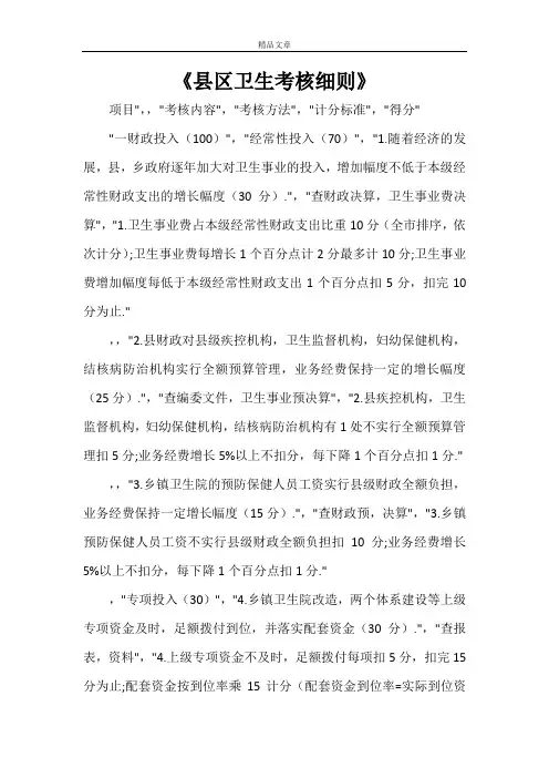 《县区卫生考核细则》