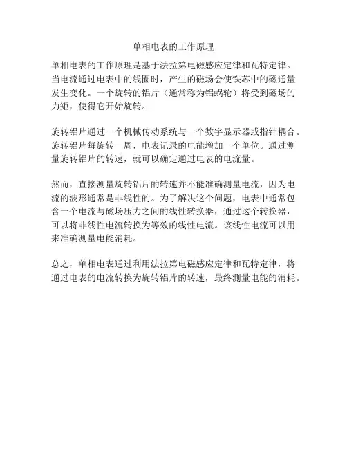 单相电表的工作原理
