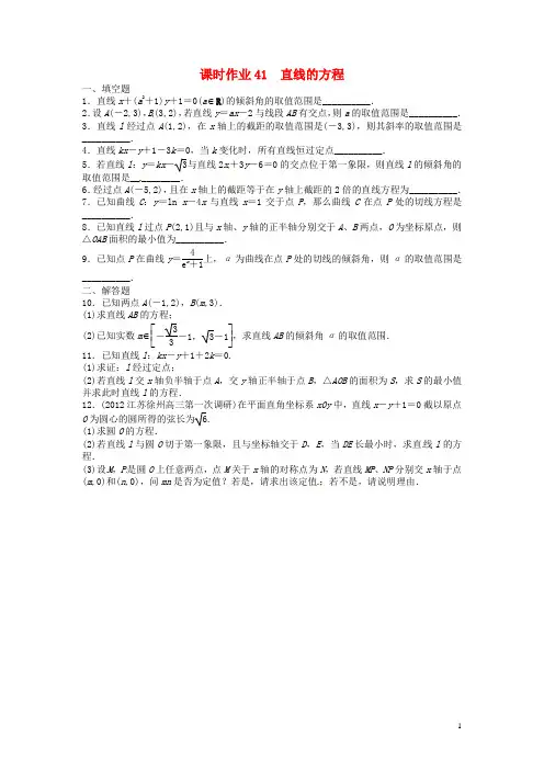 高考数学一轮复习 第9章 解析几何9.1直线的方程练习(