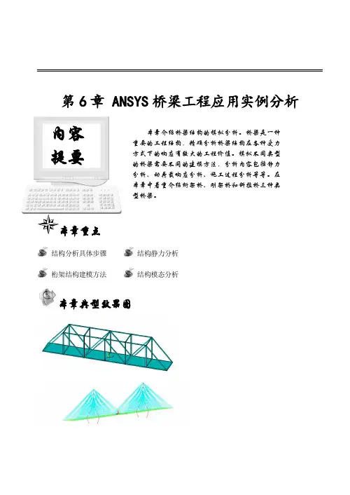 ANSYS桥梁工程应用实例分析(详细)(图文)