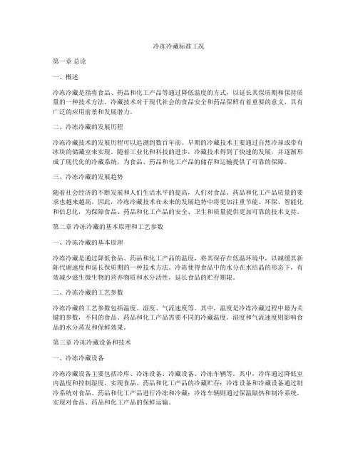 冷冻冷藏标准工况