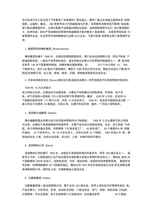 当今十大汽配公司