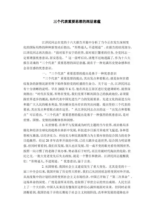 三个代表重要思想的深层意蕴