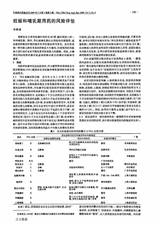 妊娠和哺乳期用药的风险评估