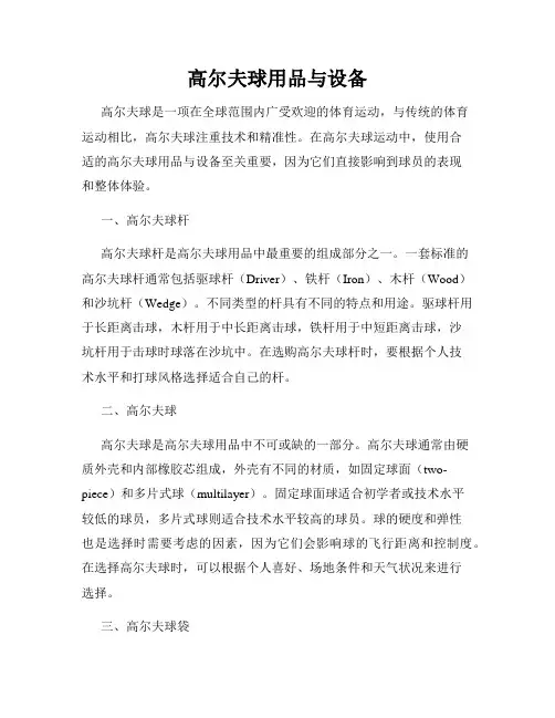 高尔夫球用品与设备