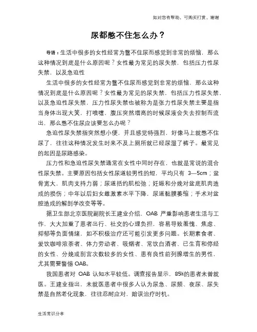 尿都憋不住怎么办？