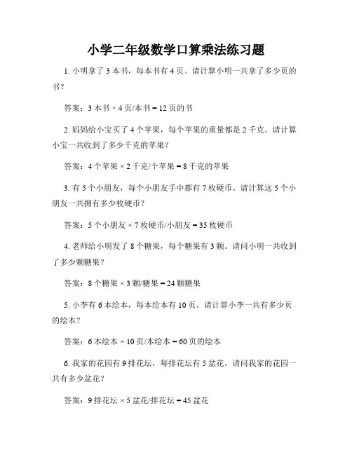 小学二年级数学口算乘法练习题