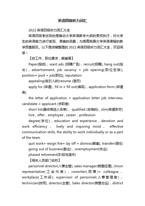 英语四级听力词汇