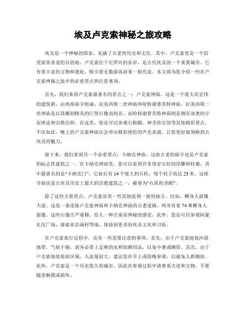 埃及卢克索神秘之旅攻略