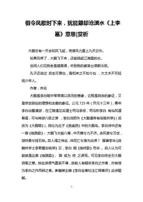 假令风歇时下来,犹能簸却沧溟水《上李邕》意思-赏析