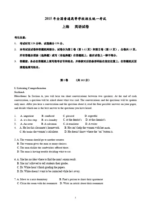 2015上海高考英语真题(_word版)