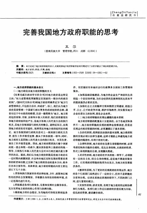 完善我国地方政府职能的思考