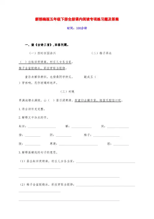 新部编版五年级语文下册全册课内阅读专项练习题(附答案)