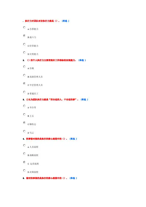 2016公需科目考试“执行力”试题(82分)详解