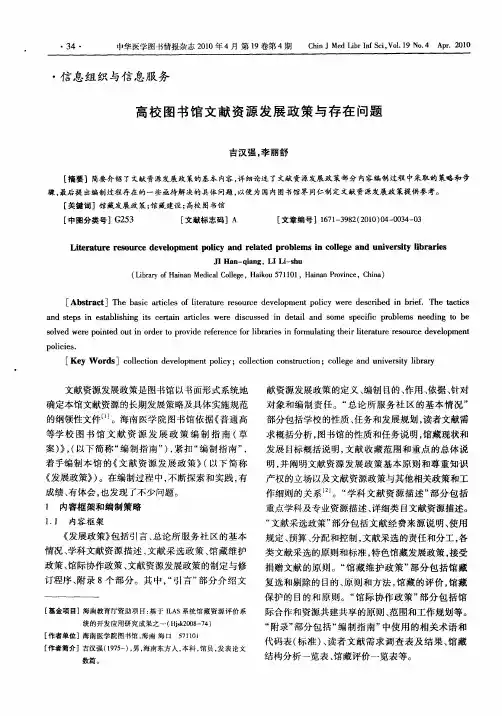高校图书馆文献资源发展政策与存在问题
