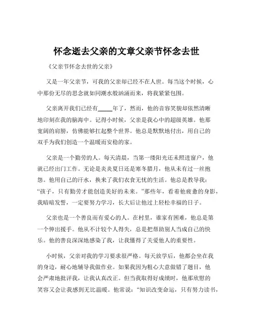 怀念逝去父亲的文章父亲节怀念去世